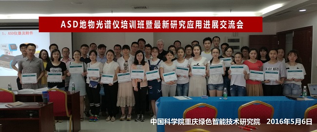 小 2016年ASD地物光谱仪培训班暨最新研究应用进展交流会 重庆站合影.jpg