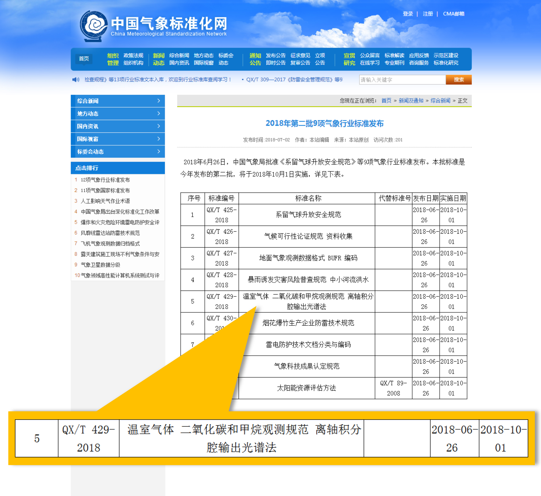 气象行业标准.jpg